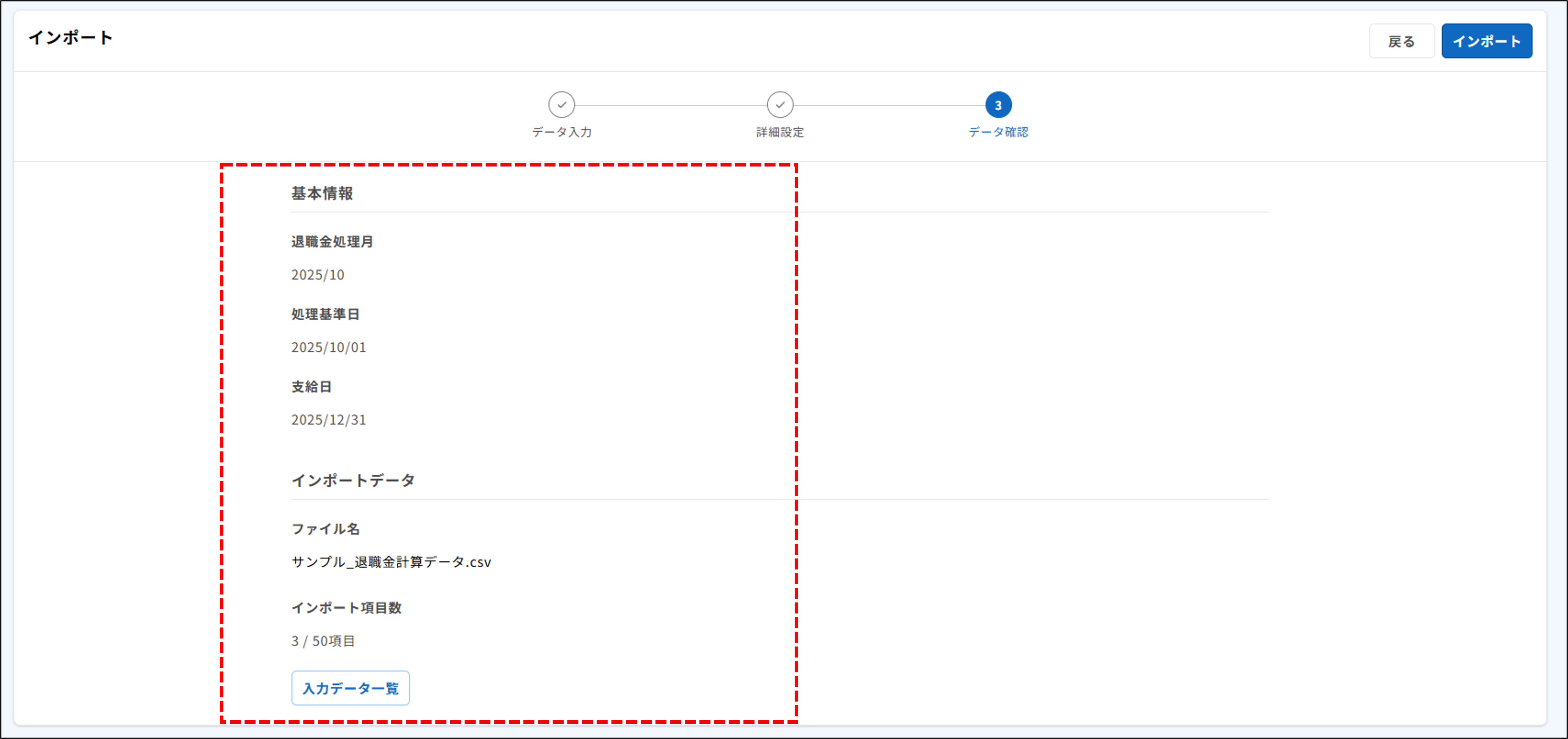 明細管理：ステップ3（データ確認）＞基本情報＆インポートデータ（編集時）（退職金明細・源泉徴収票）.png