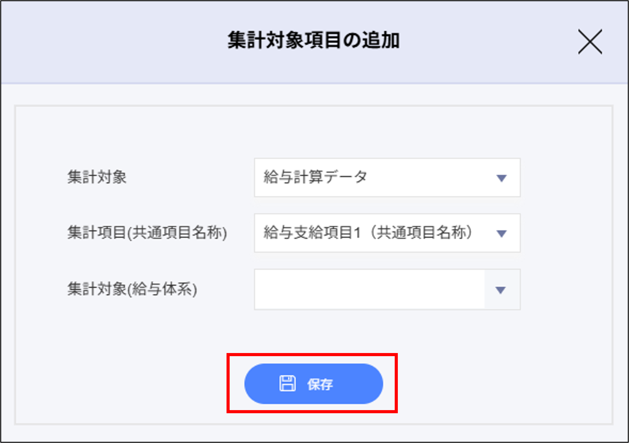 給与設定：内訳設定＞集計対象項目の設定の保存.png