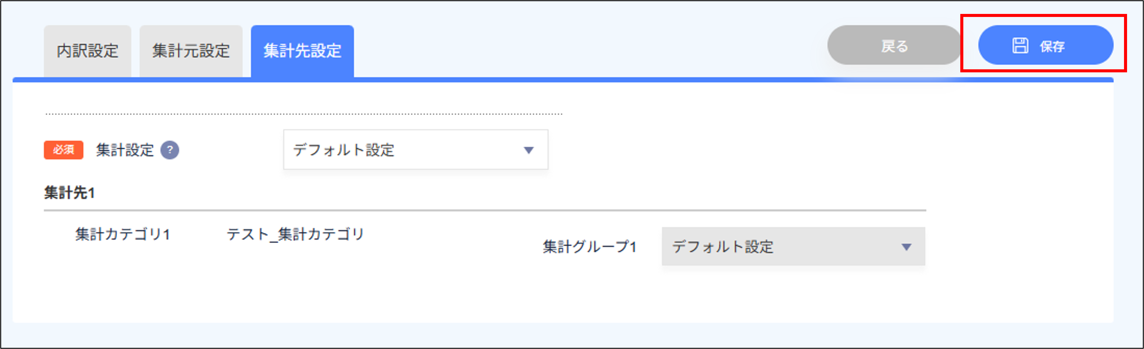 給与設定：内訳設定の保存.png