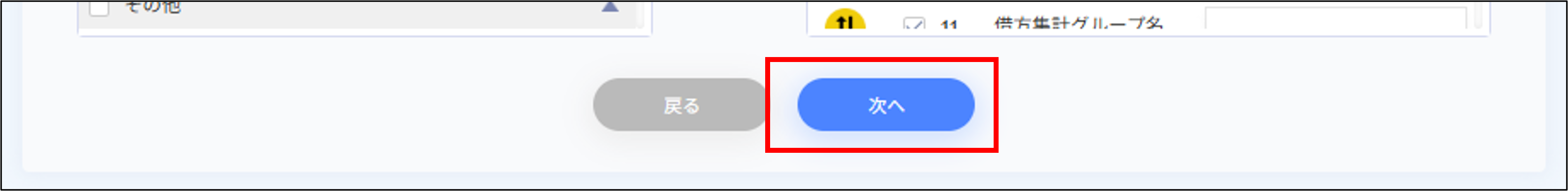 エクスポート：カスタムテンプレート＞STEP2（項目設定）＞次へ（会計データ）.png