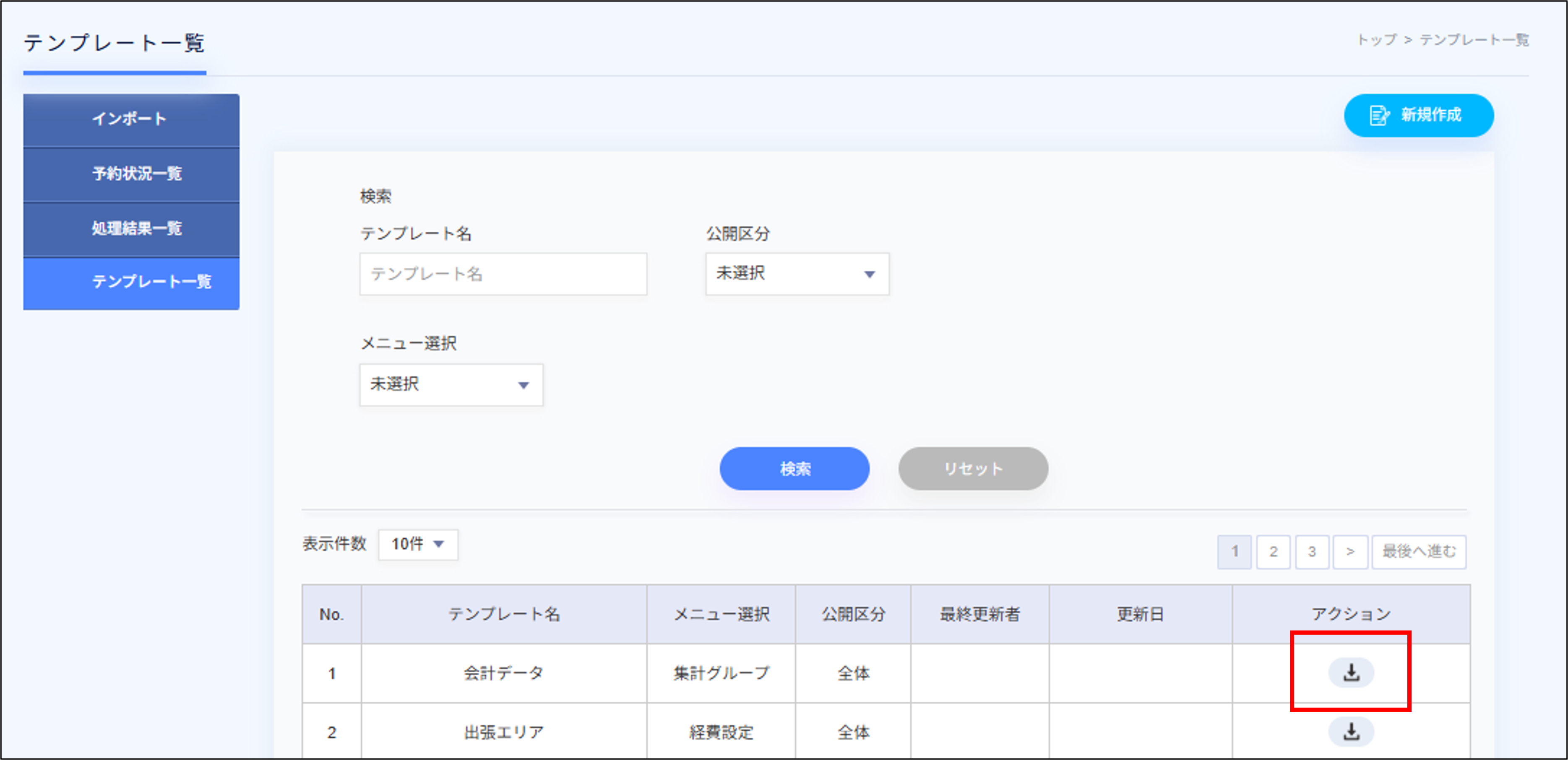インポート＞テンプレート一覧＞会計データのダウンロード.png