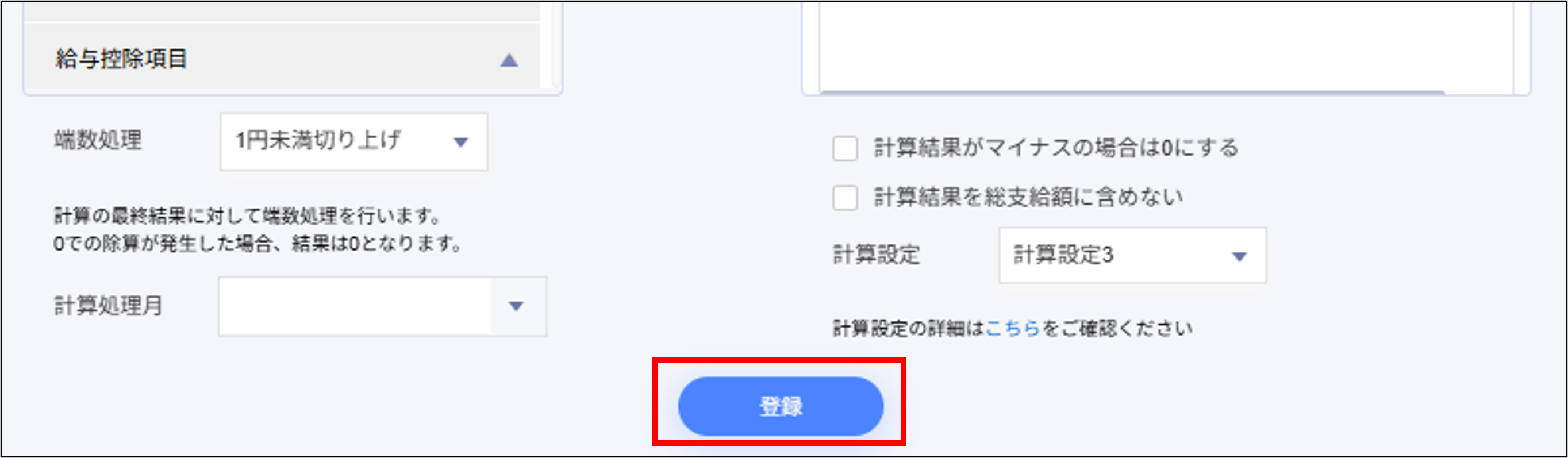 給与体系＞計算式＞登録.png