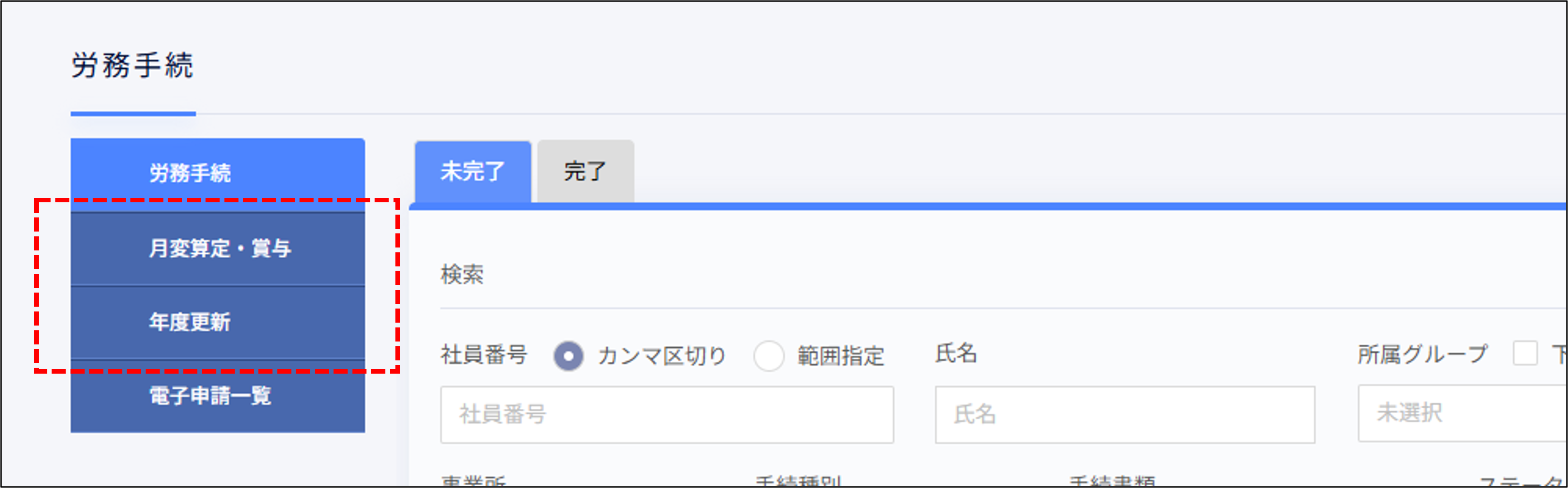 ロール：カスタムロール（給与）で表示されない労務手続メニュー.png