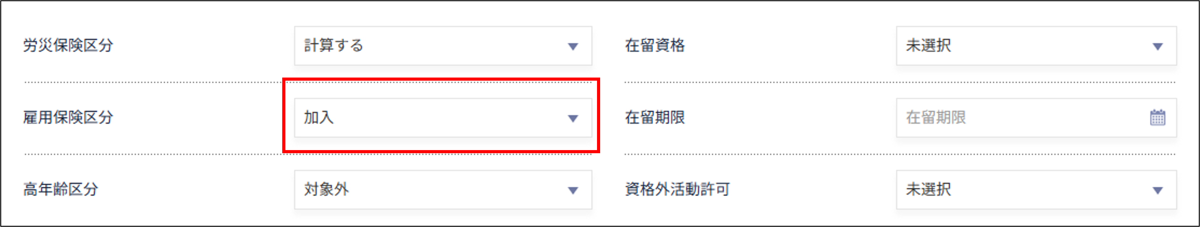 従業員管理：社保・労保＞労働保険＞雇用保険区分加入.png