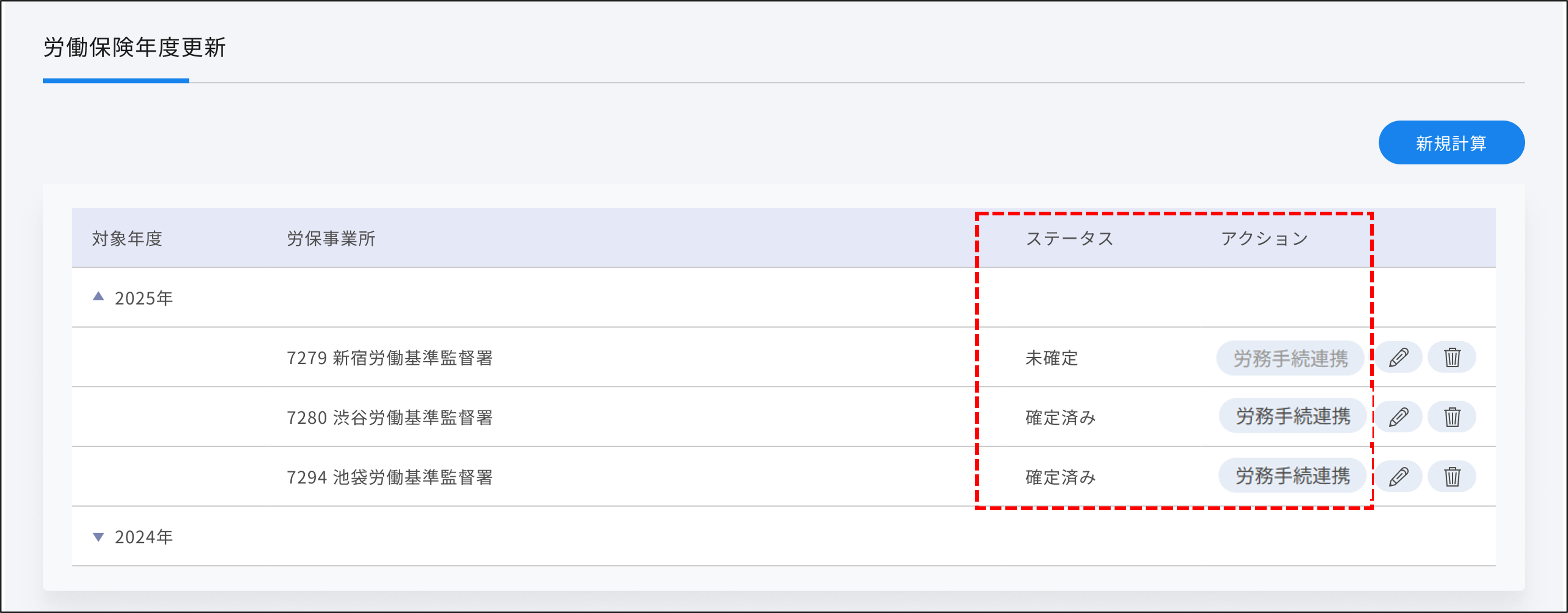 年度更新：ステータスと労務手続連携の可否.png