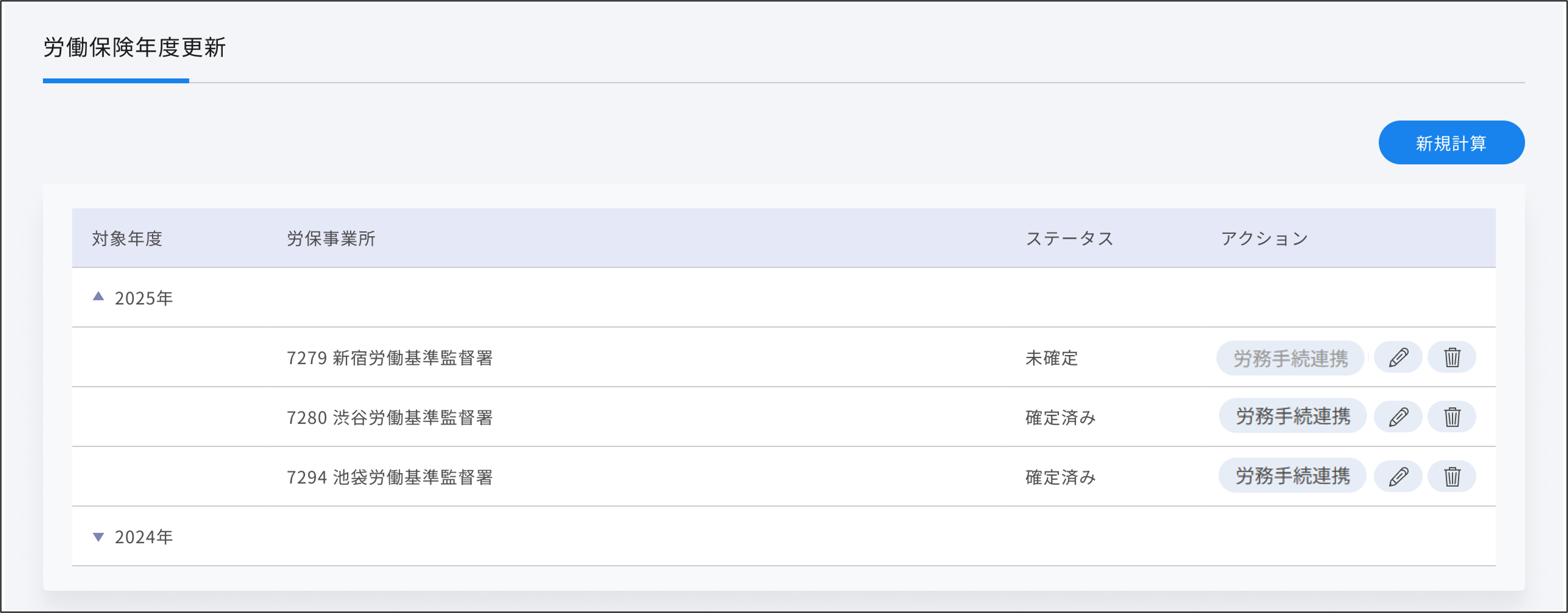 年度更新：一覧画面.png