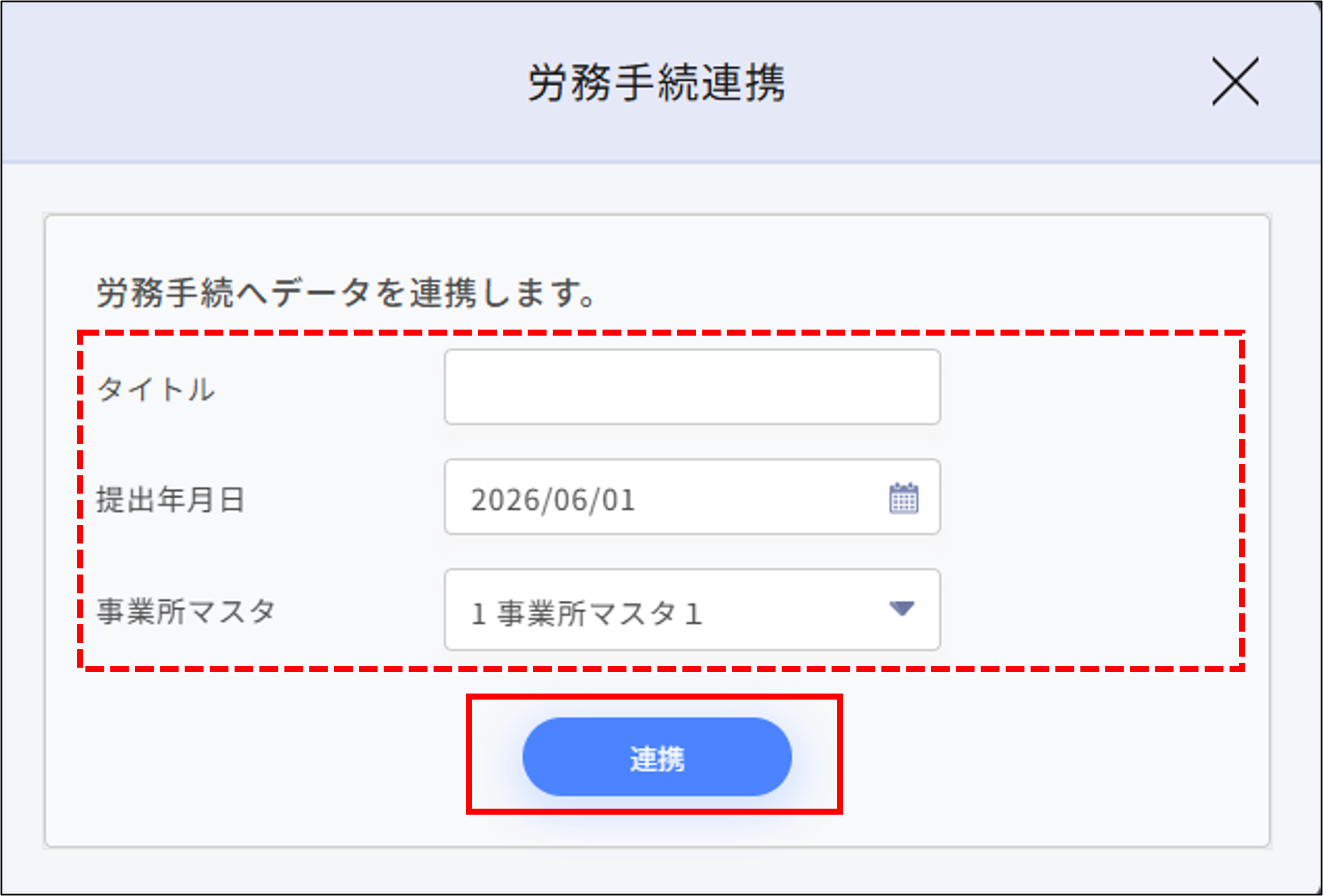 年度更新：労務手続連携＞確定.png
