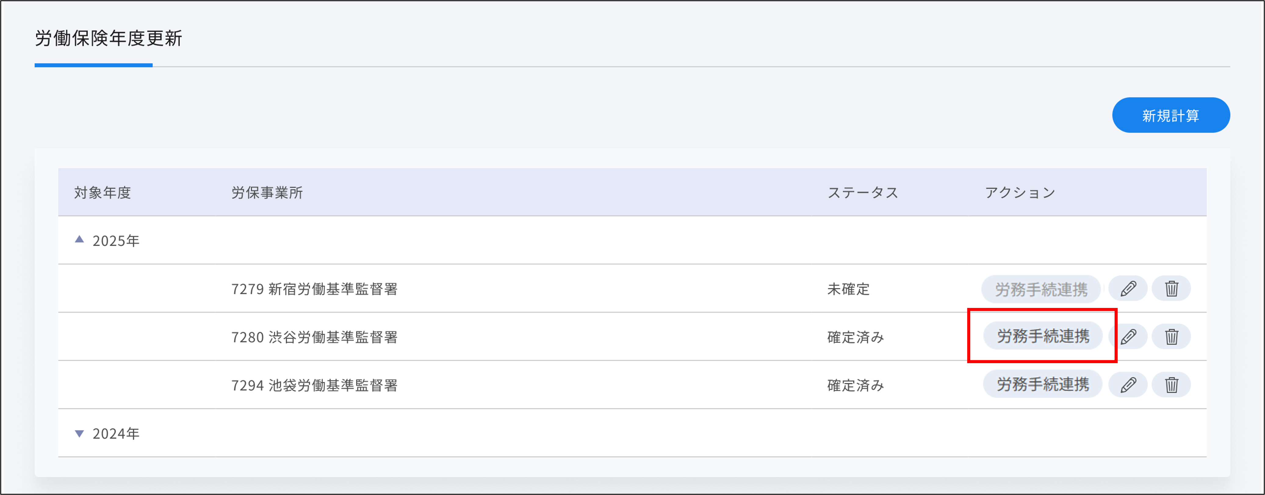 年度更新：アクションの労務手続連携.png