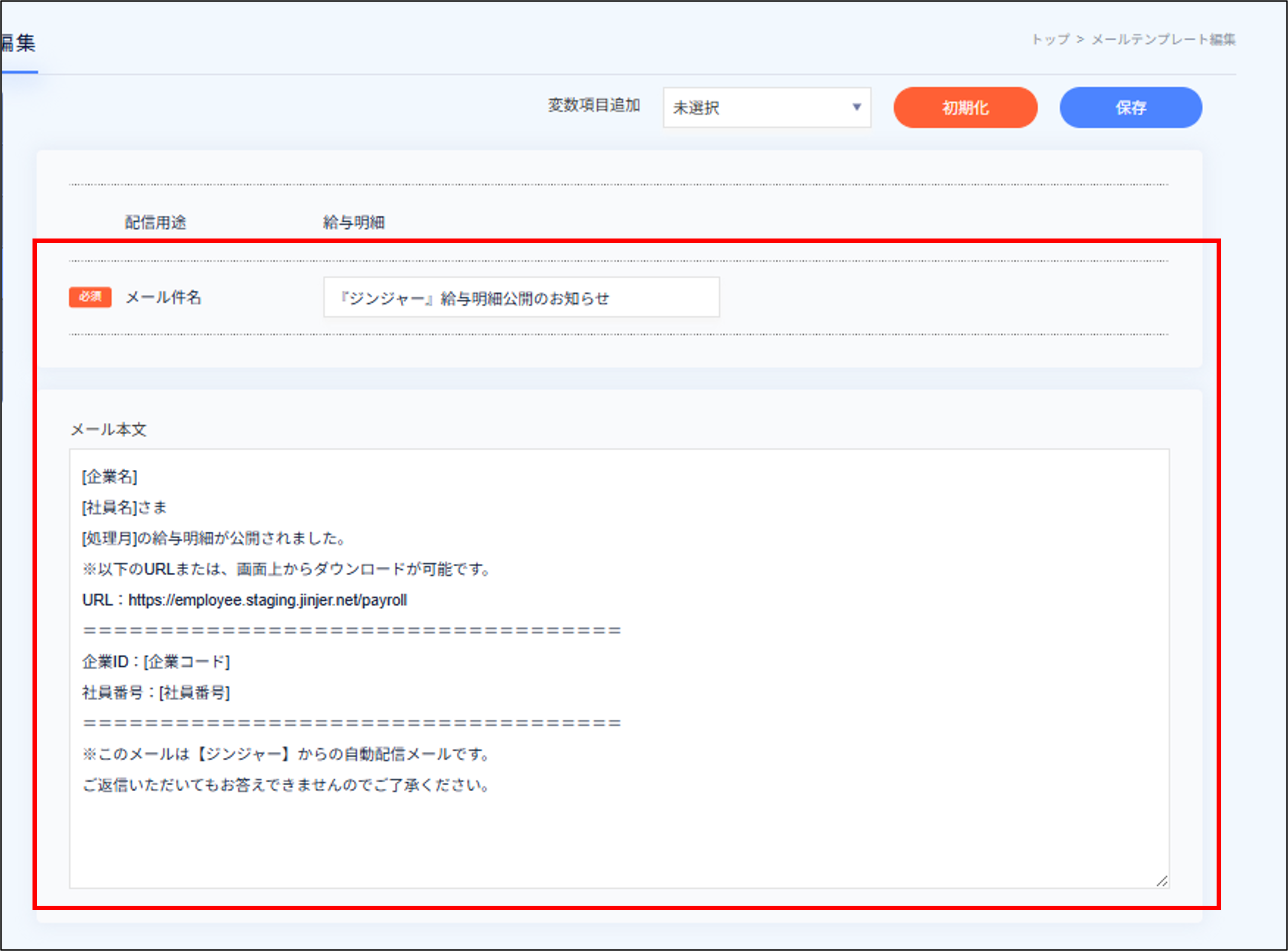 メールテンプレート：WEB明細.＞編集画面png.png