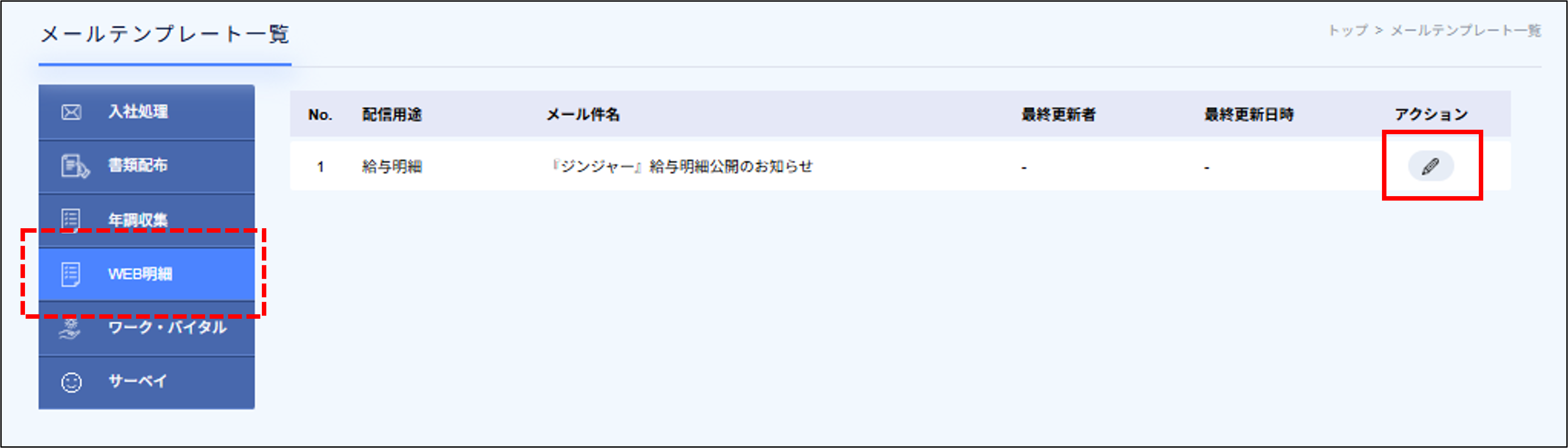 メールテンプレート：WEB明細.png