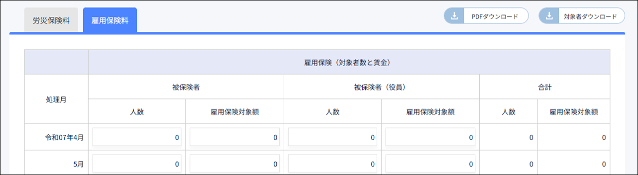 年度更新：STEP1＞雇用保険料.png