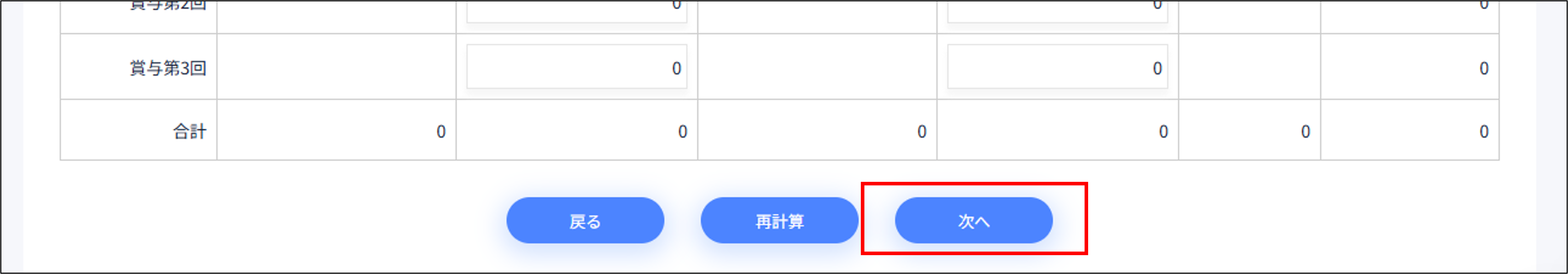年度更新：STEP1＞次へ.png