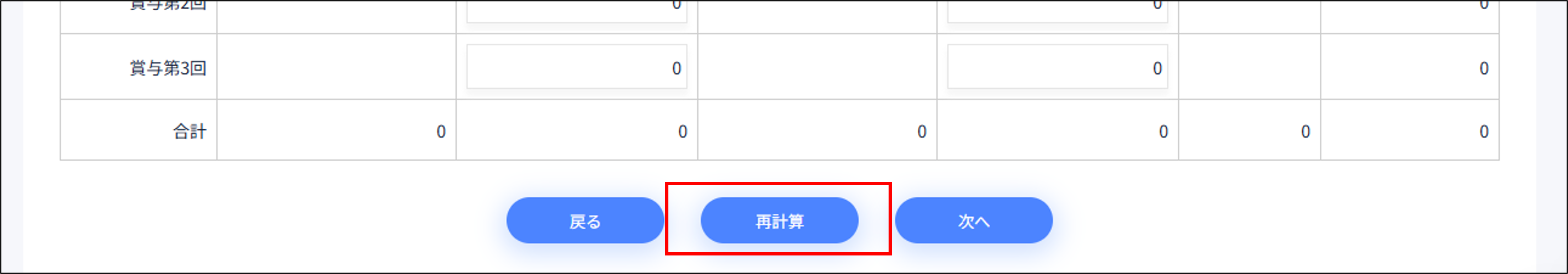 年度更新：STEP1＞再計算.png
