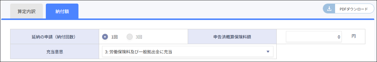 年度更新：STEP2＞納付額.png