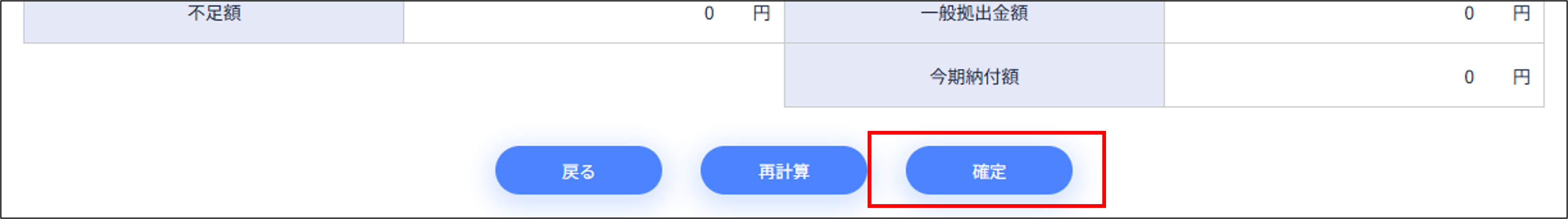 年度更新：STEP2＞確定.png