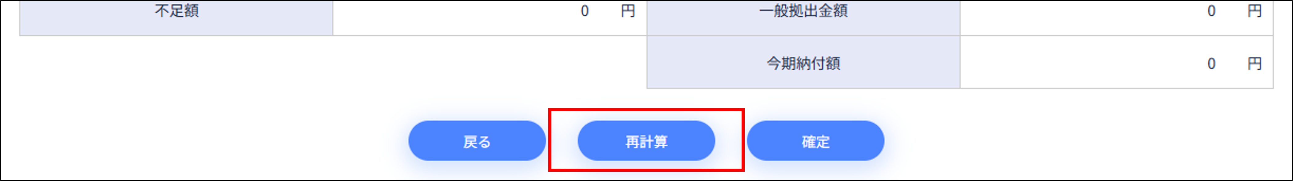 年度更新：STEP2＞再計算.png