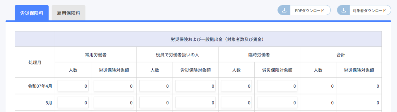 年度更新：STEP1＞労災保険料.png