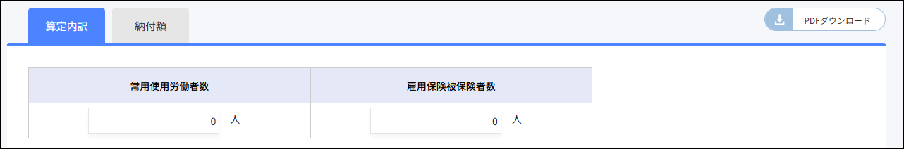 年度更新：STEP2＞算定内訳.png