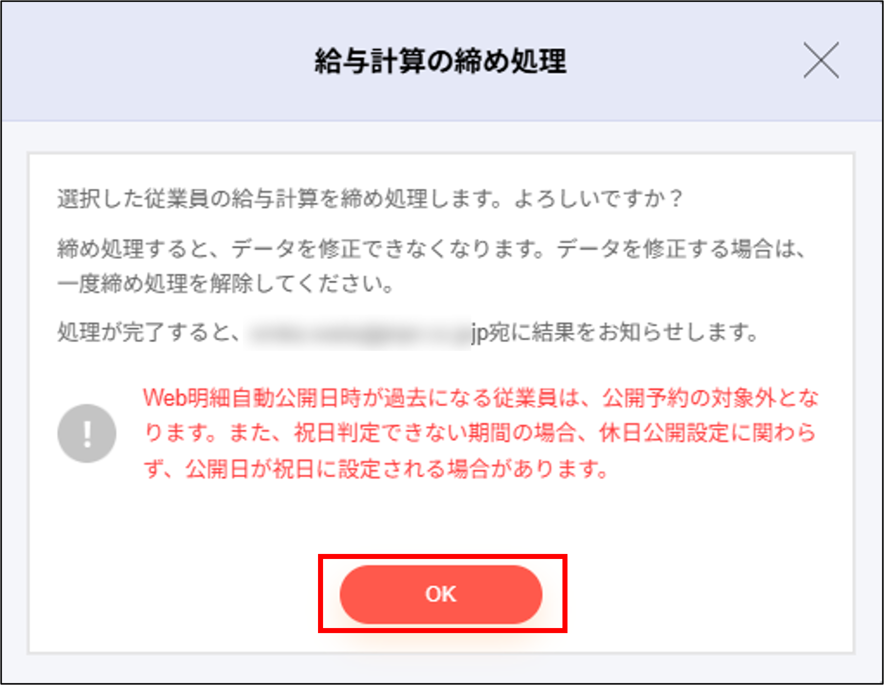 給与計算：給与計算の締め処理＞OK.png