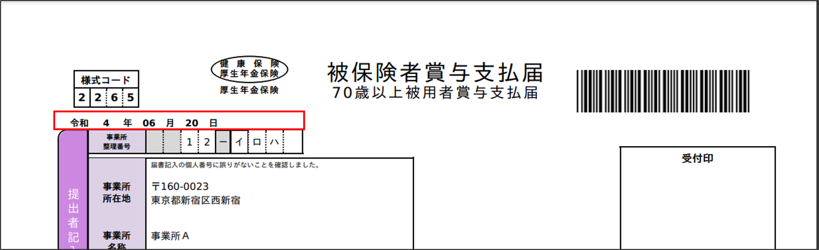 賞与支払届（PDF）に転記される情報について – ジンジャー給与