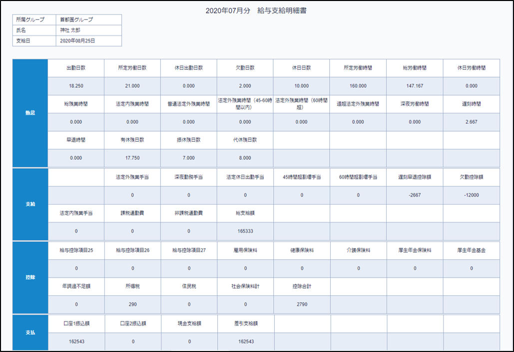 Web明細を確認する Jinjer給与