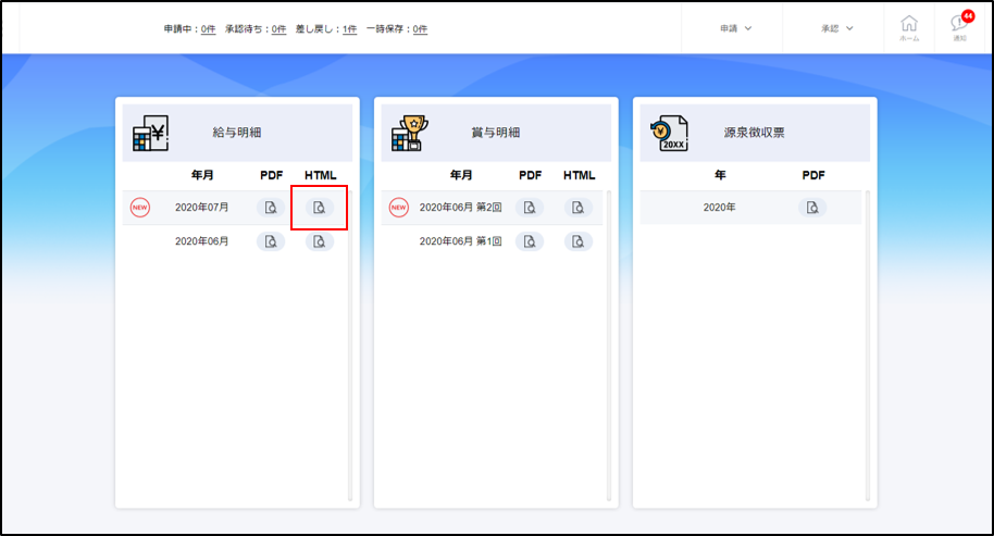 Web明細を確認する – ジンジャー給与