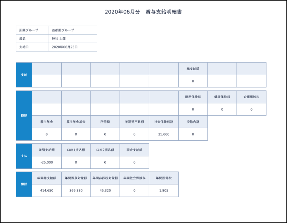 Web明細を確認する Jinjer給与