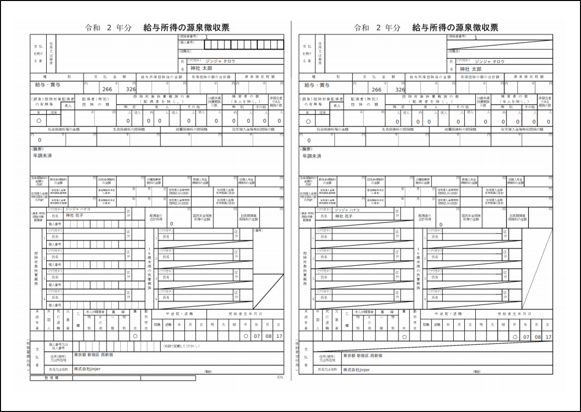 Web明細を確認する Jinjer給与